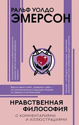 Нравственная философия