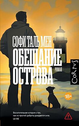 Обещание острова