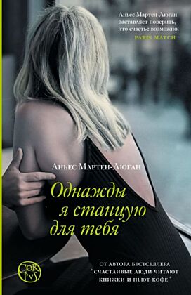 Однажды я станцую для тебя (мягк.обл.)