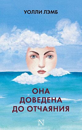 Она доведена до отчаяния