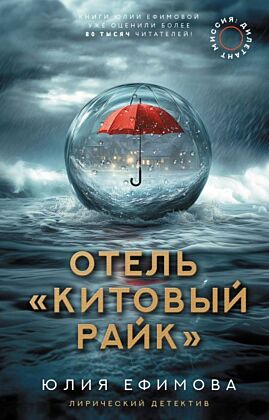 Отель "Китовый райк"