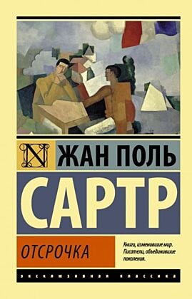 Отсрочка (мягк.обл.)