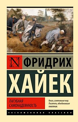 Пагубная самонадеянность (мягк.обл.)