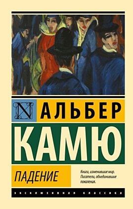 Падение (мягк.обл.)