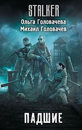 Падшие