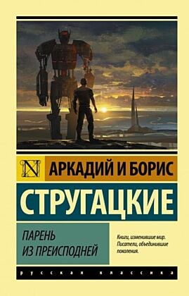 Парень из преисподней (мягк.обл.)