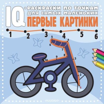 Первые картинки (мягк.обл.)