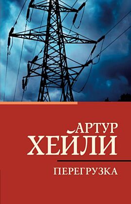 Перегрузка (мягк.обл.)