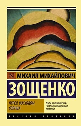 Перед восходом солнца (мягк.обл.)