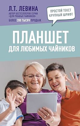Планшет для любимых чайников