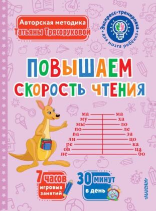 Повышаем скорость чтения (мягк.обл.)