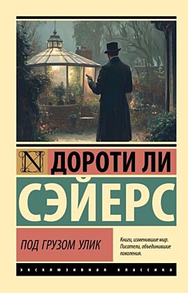 Под грузом улик (мягк.обл.)