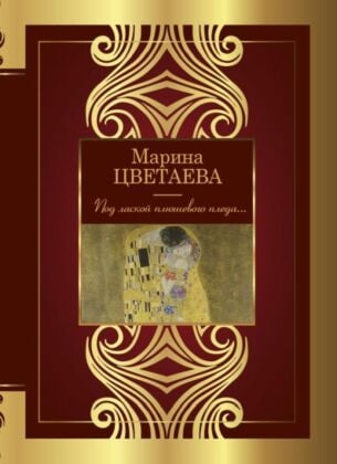 Под лаской плюшевого пледа...