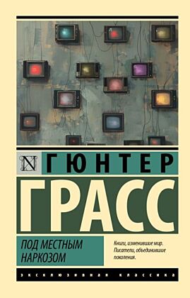 Под местным наркозом (мягк.обл.)