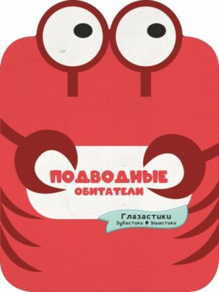 Подводные обитатели (мягк.обл.)