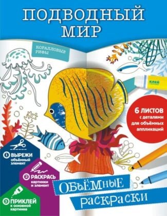 Подводный мир (мягк.обл.)