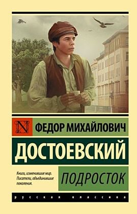 Подросток (мягк.обл.)