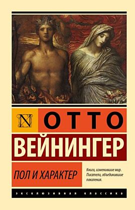 Пол и характер (мягк.обл.)