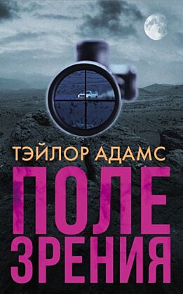 Поле зрения (мягк.обл.)