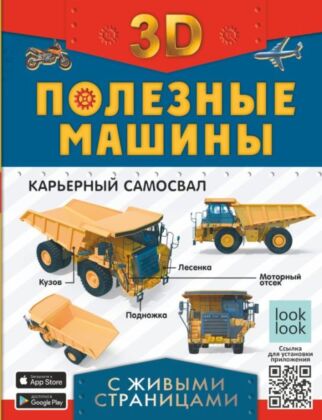 Полезные машины с живыми страницами