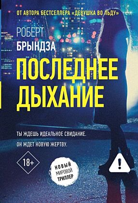 Последнее дыхание (мягк.обл.)