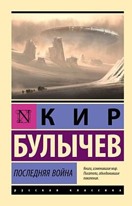 Последняя война (мягк.обл.)