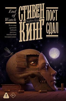 Пост сдал