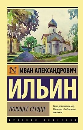 Поющее сердце (мягк.обл.)