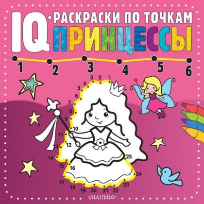 Принцессы (мягк.обл.)