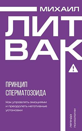 Принцип сперматозоида (мягк.обл.)