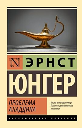 Проблема Аладдина (мягк.обл.)