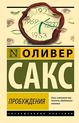 Пробуждения (мягк.обл.)