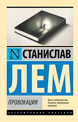 Провокация (мягк.обл.)