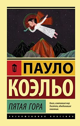 Пятая гора (мягк.обл.)