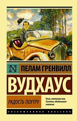 Радость поутру (мягк.обл.)