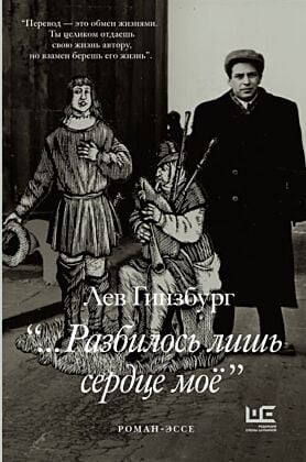 Разбилось лишь сердце мое...