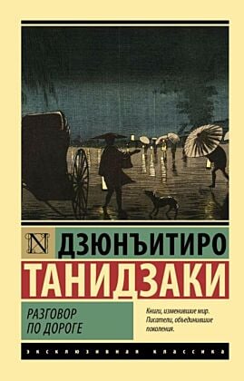 Разговор по дороге (мягк.обл.)