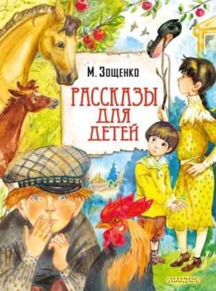 Рассказы для детей