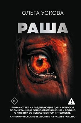 Раша