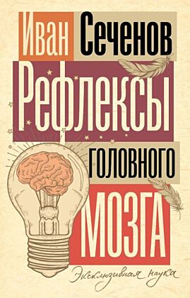 Рефлексы головного мозга (мягк.обл.)