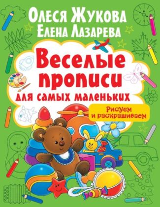 Рисуем и раскрашиваем (мягк.обл.)