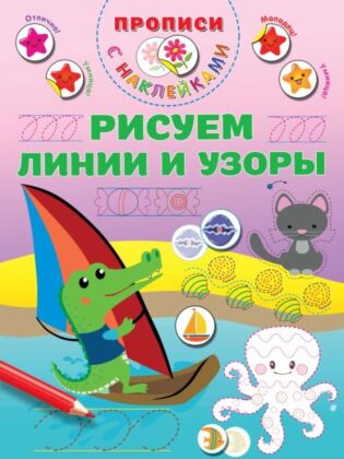 Рисуем линии и узоры (мягк.обл.)