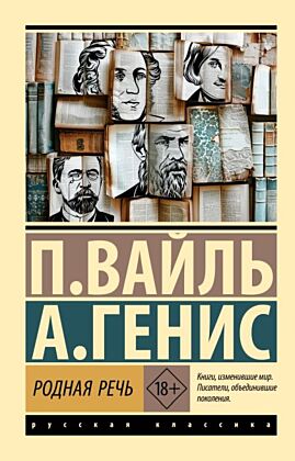Родная речь (мягк.обл.)