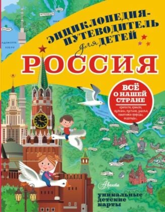 Россия