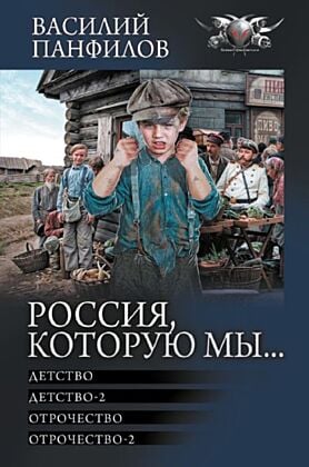 Россия, которую мы...-1