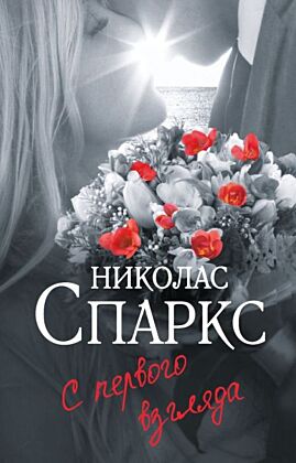 С первого взгляда (мягк.обл.)