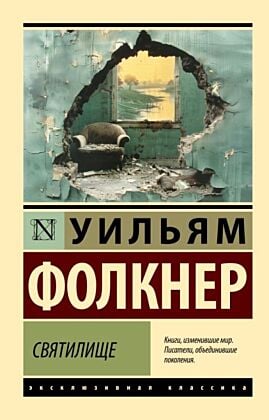 Святилище (мягк.обл.)