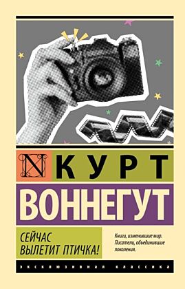 Сейчас вылетит птичка! (мягк.обл.)