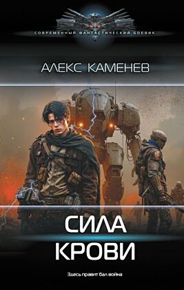 Сила крови
