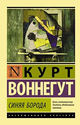 Синяя борода (мягк.обл.)